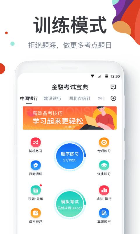 金融考試寶典app版截圖1