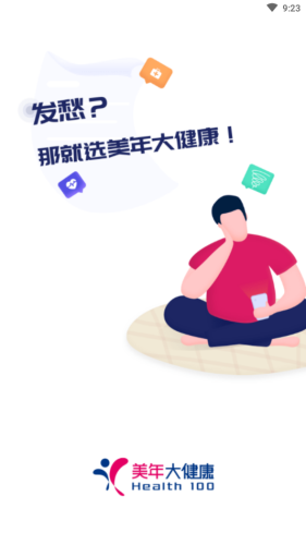 美年健康APP客戶端截圖3