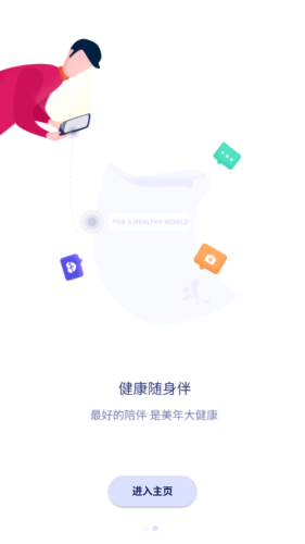 美年健康APP客戶端截圖1
