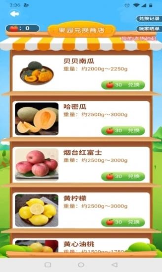 我的果園紅包版游戲截圖5