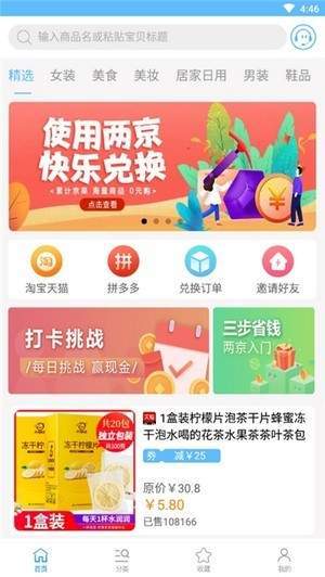 兩京購物APP版截圖2