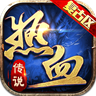 熱血傳說之復(fù)古區(qū)手游最新版