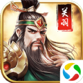 戰(zhàn)神關(guān)羽傳手游版