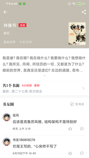 肥猫阅读APP正版下载截图4: