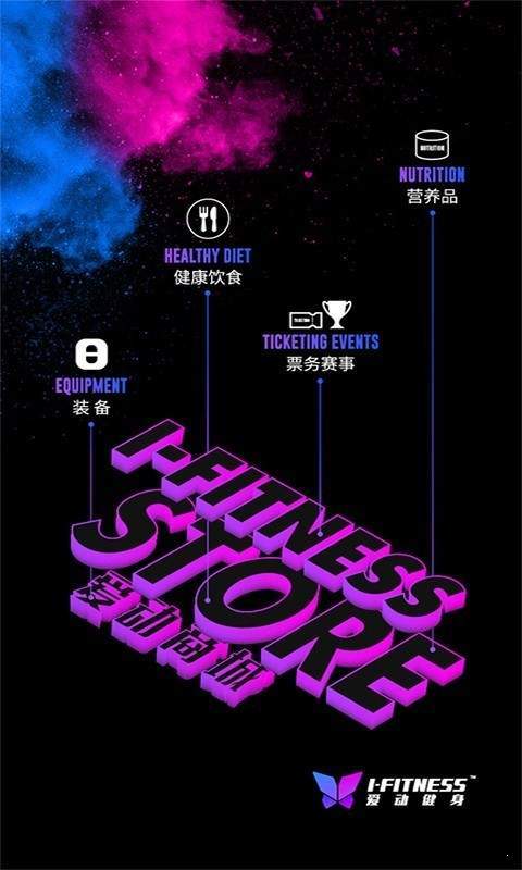 愛動健身APP最新版截圖1
