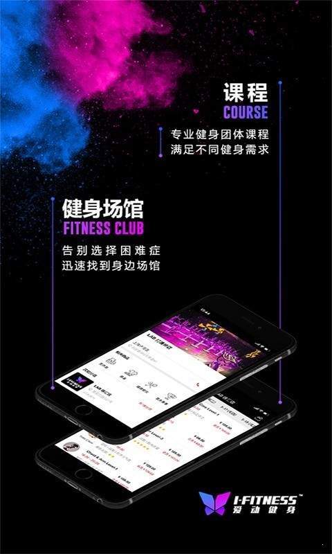 愛動健身APP最新版截圖3