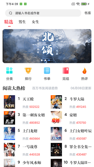 肥猫阅读APP正版下载截图1: