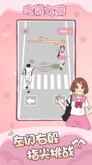 吃貨女孩游戲安卓版截圖1