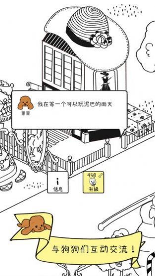 誰動(dòng)了我的狗狗游戲安卓版截圖2