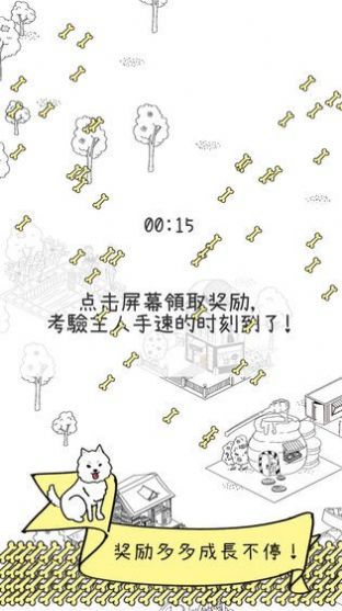 誰動(dòng)了我的狗狗游戲安卓版截圖1