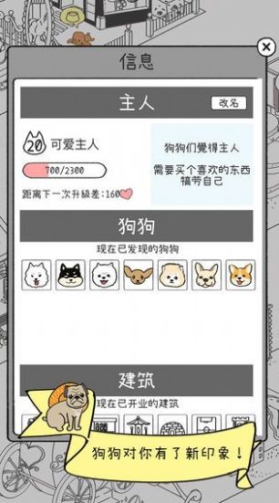 誰動(dòng)了我的狗狗游戲安卓版截圖3