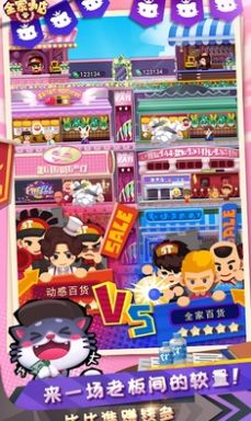 全家百貨物語游戲安卓版截圖1