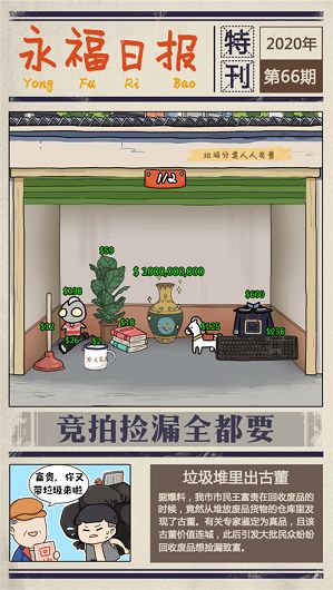 我在仙界撿垃圾免費金幣最新版截圖2