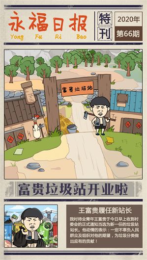 我在仙界撿垃圾免費金幣最新版截圖3