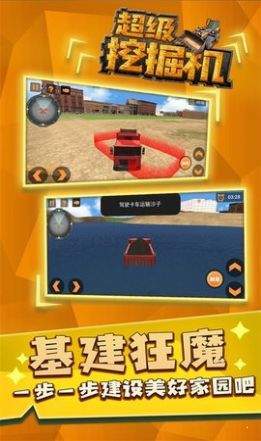 超級挖掘機游戲手機版下載截圖3