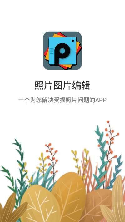 趣玩貼紙圖片編輯APP下載正版截圖3
