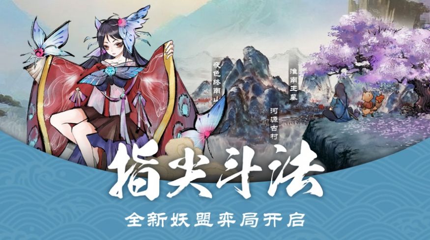 妖禍三界手游版截圖2