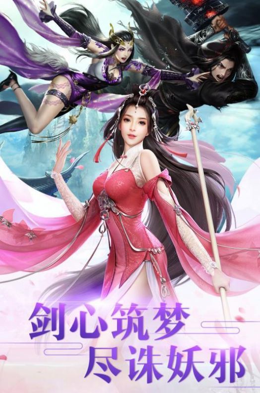 凌霄仙魔正版手游截圖2