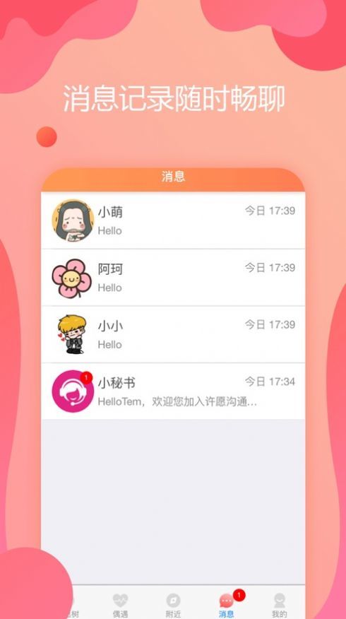 小藍(lán)小紅APP版平臺(tái)截圖2