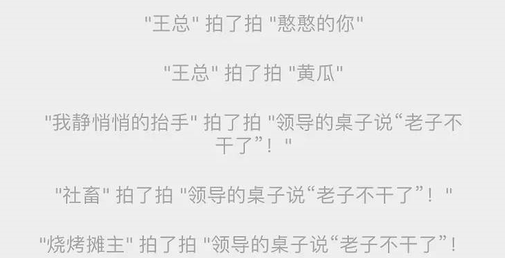 微信拍一拍社會后綴的句子怎么寫？拍一拍后綴社會創(chuàng)意沙雕例子
