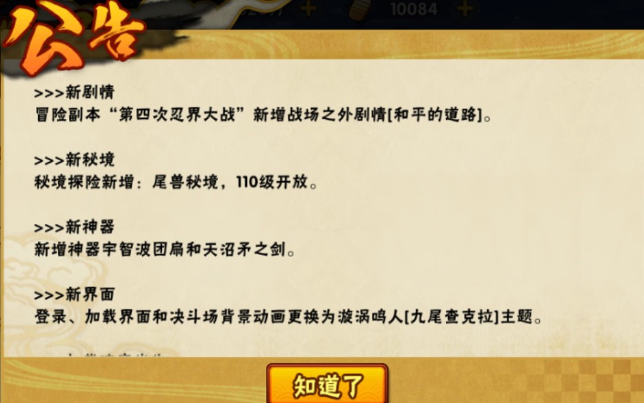 火影忍者手游尾獸秘境在哪里？尾獸秘境入口位置介紹