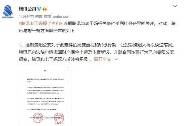 騰訊向老干媽致歉：已向老干媽方面當(dāng)面道歉！握手言和