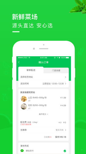 新發(fā)地掌鮮APP平臺截圖2