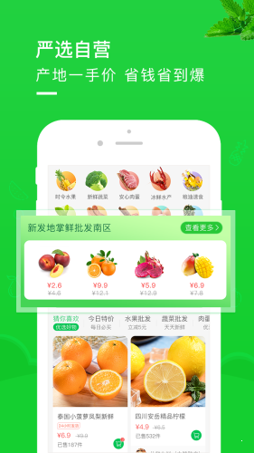 新發(fā)地掌鮮APP平臺截圖3