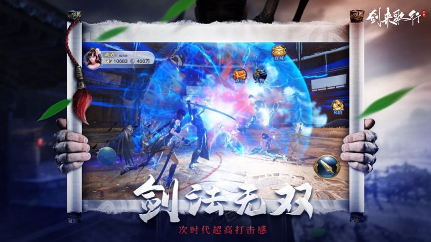 劍來歌行手游版截圖2
