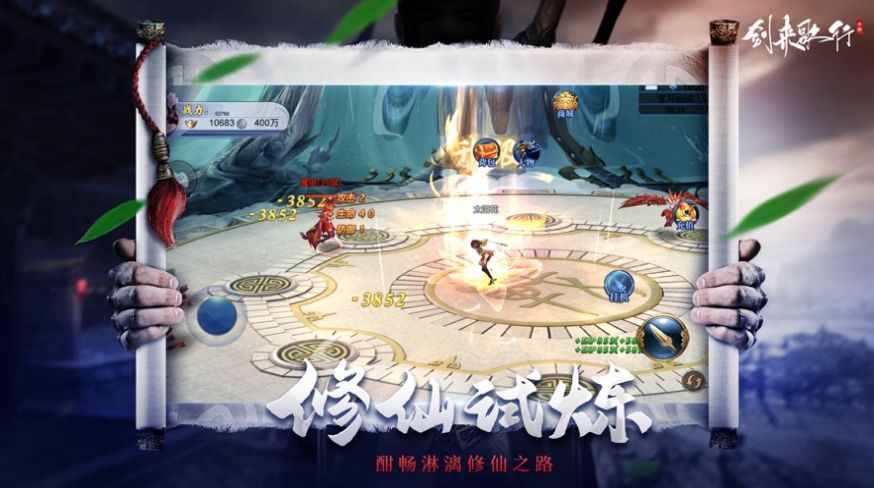 劍來歌行手游版截圖3