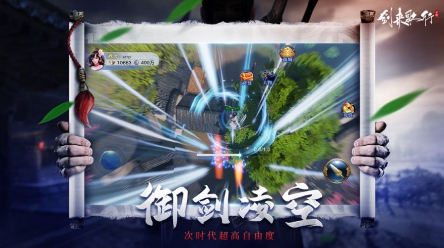 劍來歌行手游版截圖1