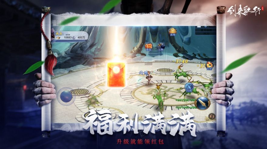 劍來歌行手游版截圖4