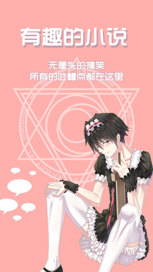 QC輕小說APP最新版截圖3