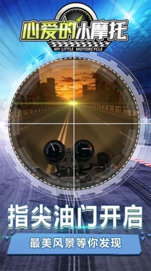 心愛的小摩托免費鉆石最新版截圖1