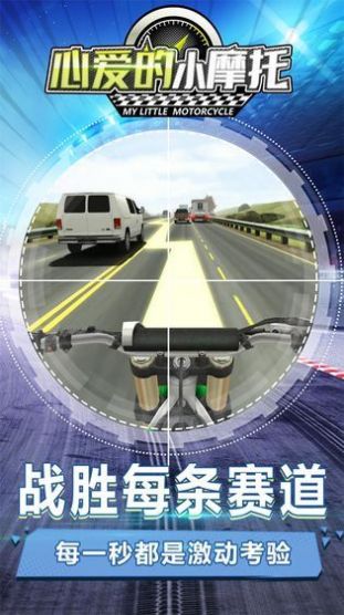 心愛的小摩托免費鉆石最新版截圖3