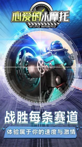 心愛的小摩托免費鉆石最新版截圖2