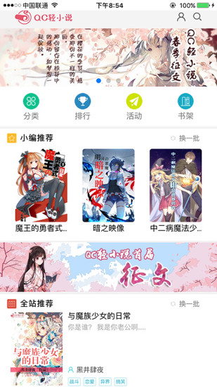 QC輕小說APP最新版截圖4