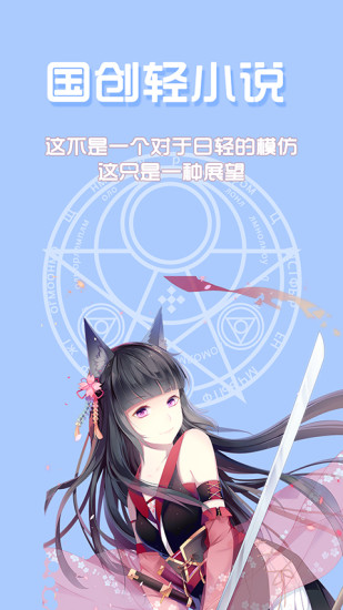 QC輕小說APP最新版截圖1