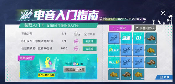 和平精英電音節(jié)入門(mén)卡怎么獲得？717電音節(jié)入門(mén)卡獲取攻略