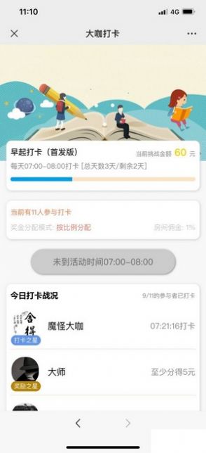 大咖打卡APP手機版截圖3