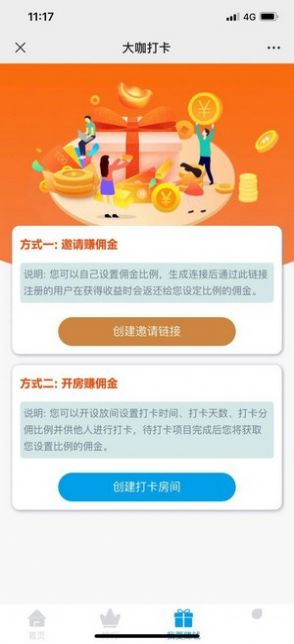 大咖打卡APP手機版截圖2