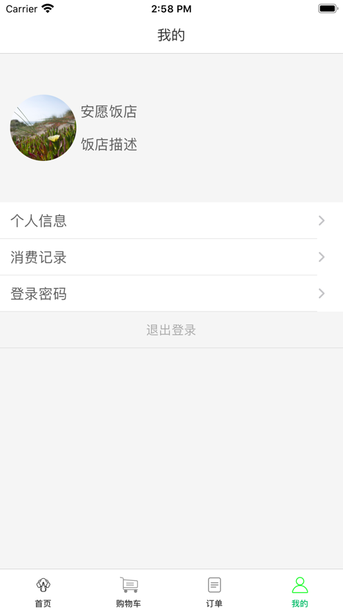 四點半買菜APP手機版最新版截圖2