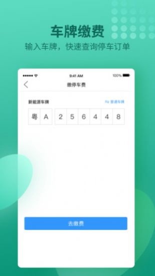 南阳泊车APP安卓版截图2: