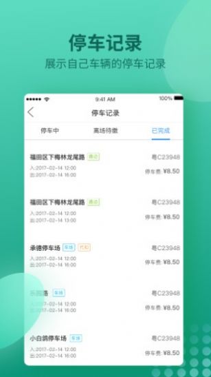 南阳泊车APP安卓版截图7: