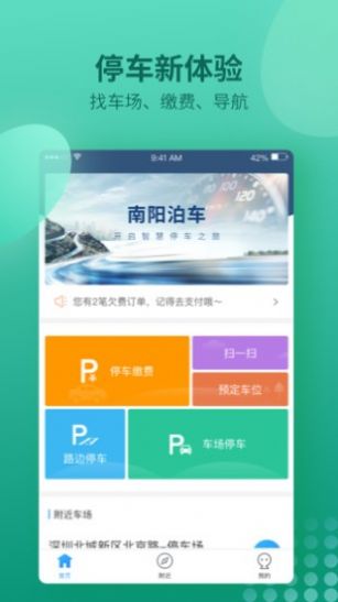 南阳泊车APP安卓版截图8: