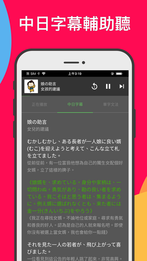 桃子日文故事APP版中文版截圖2