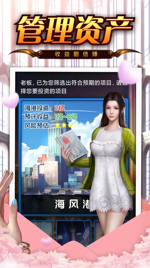 嫁個(gè)有錢人手游最新版截圖3