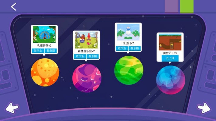 小牛編程APP學(xué)生端截圖2