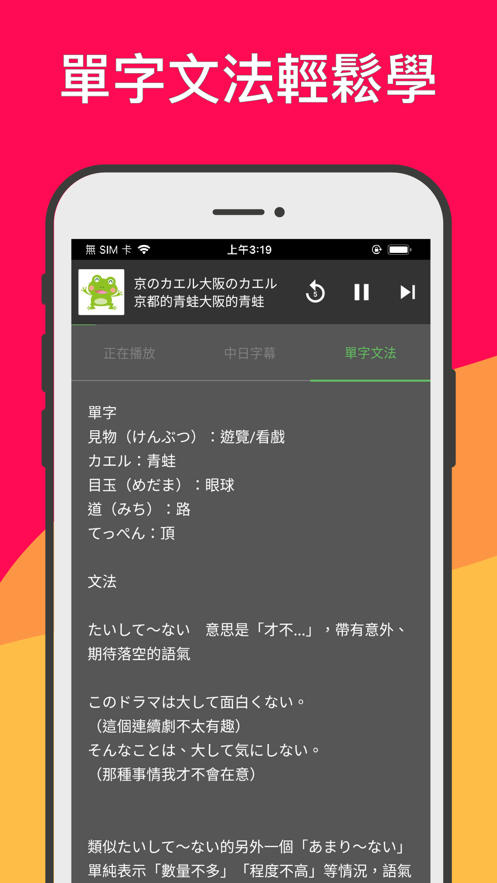 桃子日文故事APP版中文版截圖3