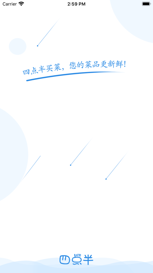 四點半買菜APP手機版最新版截圖1